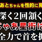 はあちゃまは性的な目で見てるけどすいちゃんはやっぱりビジネスなみこち【ホロライブ切り抜き/さくらみこ/夏色まつり/赤井はあと/星街すいせい】