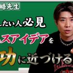 【大人のための授業】あなたは起業家に向いてる？メンタルの持ち方を解説！でお願いします！