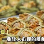 荣家蟹宴｜一张让人心痒的食单【荣叔拾味】