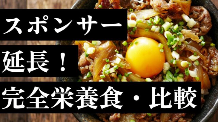 双頭の完全栄養食編。【バーチャルいいゲーマー】