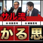 【完全保存版】ビジネス力が爆裂に加速する『トリプル思考法』について解説します。