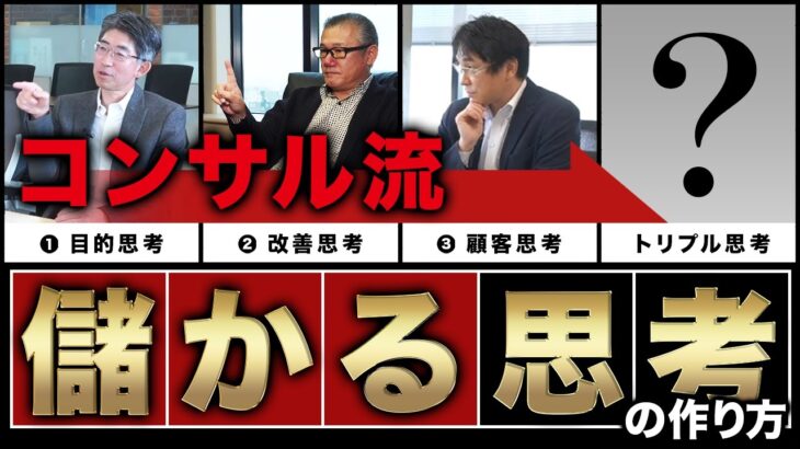 【完全保存版】ビジネス力が爆裂に加速する『トリプル思考法』について解説します。