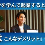 起業に経営学の勉強は必要か？【中小企業診断士】