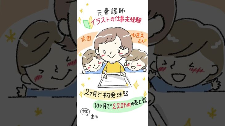 お絵かきクリエイター起業