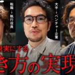 理想の働き方を叶える方法（働く時間・仕事内容・起業・フリーランス）