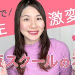 【ママ起業】人生が激変した物販スクールについて【物販・副業・在宅ワーク・ママ起業】