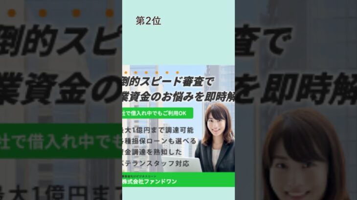 借りやすいランキング　#個人事業主　#フリーランス　#融資　#事業資金　#起業　#創業融資　#売掛金　#ファクタリング　#自営業　#個人事業　#資金調達　#事業融資　#法人融資　#法人ローン