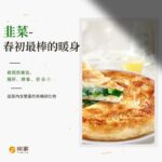 雨水到。春辛蔬，多食韭菜齊上桌！#田家韭菜千層拉餅正著時~