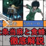 【とある魔術の禁書目録】尊すぎる！食蜂操祈と上条当麻の関係について徹底解説！