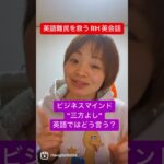 英会話を通してビジネスを学ぶ⁉️三方よしを英語で言ってみよう✨