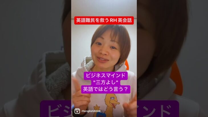 英会話を通してビジネスを学ぶ⁉️三方よしを英語で言ってみよう✨