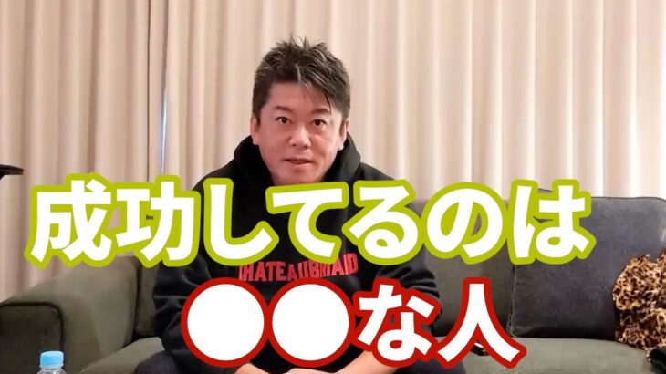 ビジネスや副業がうまくいかない人見てください。足りないのは●●かもしれません【堀江貴文 切り抜き 起業 ビジネス 副業 飲食 儲かる】