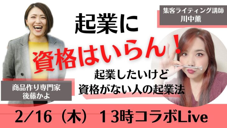 起業したいけど資格がない人の起業法