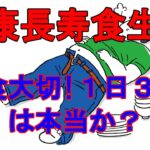 いつまでも若々しく居る為の食習慣を解説。将来差が出る見た目と中身。