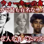 【ゆっくり解説】『閲覧注意』 ジェフリー・ダーマー ミルウォーキーの食人鬼 アメリカで最も有名なサイコパス 前編