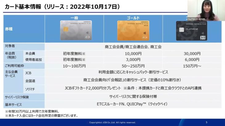 商工会ビジネスプラスカード_サービス紹介動画