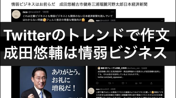 情弱ビジネスはお前らだ　成田悠輔　古市健寿　三浦瑠麗　河野太郎　日本経済新聞