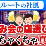 【リクルート】イベントを全て仕事につなげる超ビジネスマン思考の社風を大公開！【転職】【前編】