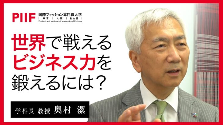 世界を舞台にビジネスで戦える学生を輩出する大学の秘策とは！？