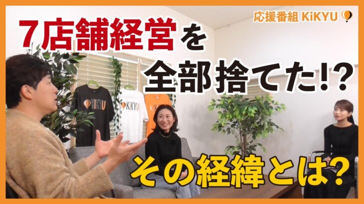 【挑戦する起業家】社長業よりセラピストをやりたい！女社長がとった行動とは！？