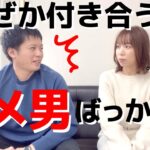 【起業家夫婦】ダメンズを引き寄せてしまう人の特徴と対処法