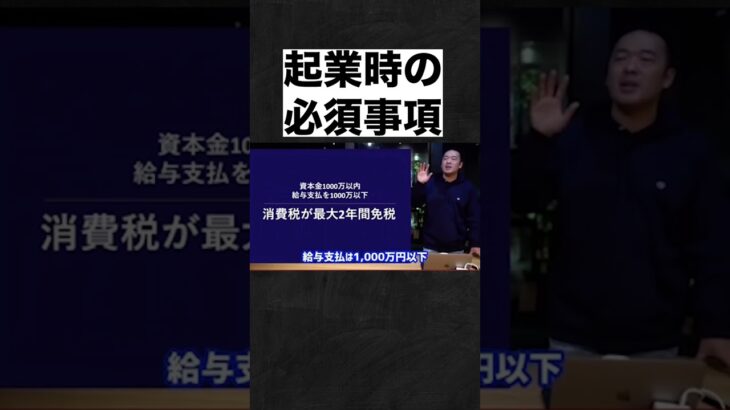 起業するなら、必ずこれだけは守れ。【竹花貴騎/切り抜き】