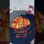 ゲレ食　お好み焼き　マルチグリドル