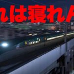 【鉄道写真】これは寝れん！東北新幹線丸見えのビジネスホテル！