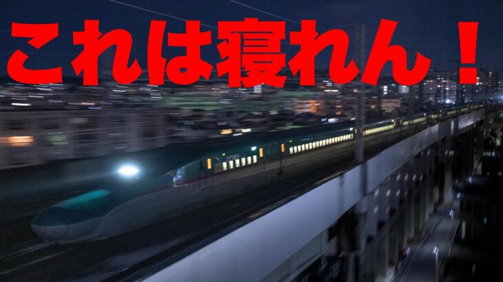 【鉄道写真】これは寝れん！東北新幹線丸見えのビジネスホテル！