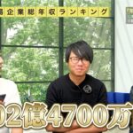 国内ビジネスマン年収ランキングを公開！【株株】｜vol.1452