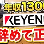 株本が若手起業家の自宅に突撃。キーエンス辞めて良かったの？｜vol.1455