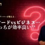 「トレードvsビジネス…どっちが効率良い？」石田信一の1ptコーチング第259話