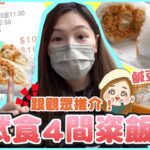 【跟觀眾留言搵食】再試四間粢飯😎熱門土瓜灣小店真係咁好食？土瓜灣vs紅磡vs屯門！首試鹹豆漿🤩文迪Mandic｜地道小食