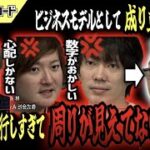 【令和の虎】ビジネスモデルとして成り立ってない…自身の夢が先行しすぎて周りが見えてない志願者がヤバいwww【令和の虎切り抜き】