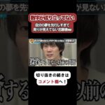 【令和の虎】ビジネスプランとして数字が成り立ってない…自分の夢が先行しすぎて周りが見えてない志願者がヤバいwww【令和の虎切り抜き】