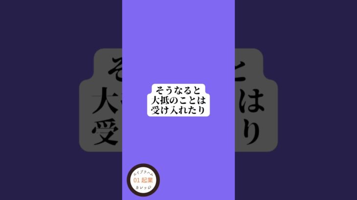 引き寄せの最終結論 【エイブラハム01起業カレッジ】#Shorts