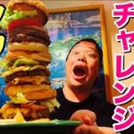 【大食い】デブが沖縄1の巨大ハンバーガーを完食チャレンジしてみた！！