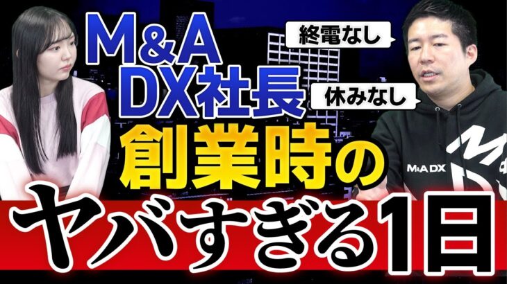 【ガチ】起業当初の牧田社長の1日がヤバすぎた