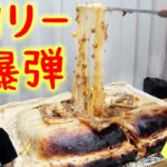 悪魔級の美味しさ！オーストラリアの国民食10㎏作ってみた！