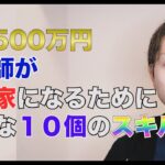 看護師が起業家になるために必要な10のこと