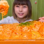 【大食い】[咀嚼音] トマト海老クリームパスタ10人前 [ASMR]