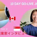 10 Day Go-Live Journey Day 8 : 日本人起業家インタビュー