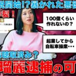 三浦瑠麗に炸裂した文春砲！特ダネ解説！「100億円くらい作れないの？」と言い放った三浦瑠麗。その悪質なビジネスが白日の下に！元朝日新聞・記者佐藤章さんと一月万冊