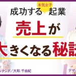 起業成功「売り上げが趣味程度の人と1000万円いく人の違い」