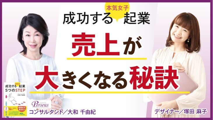 起業成功「売り上げが趣味程度の人と1000万円いく人の違い」