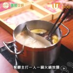 100分鐘一人火鍋放題！任食牛肉／黑毛豬／送Mövenpick