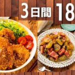 【1食100円台】節約したい人必見☆作り置きおかずレシピ