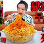 【大食い】速汗獄激辛ペヤングやきそば一味プラス12個を激辛好きは完食できるのか？【大胃王】