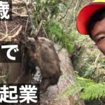 【#1】28歳田舎でゆる起業