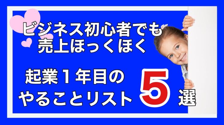 ビジネス初心者の1年目のやることリスト5選